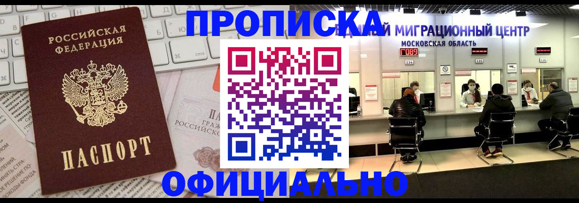 временная прописка в Пересвете