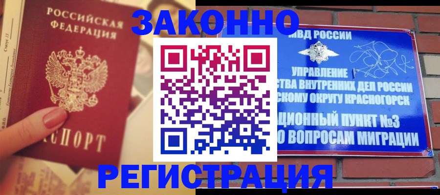 прописка в квартире в Пересвете